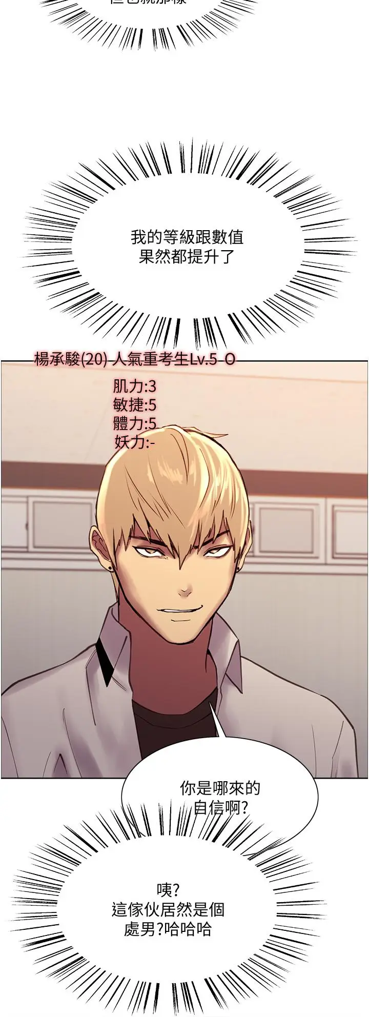 漫画《色轮眼》第7话第54张图