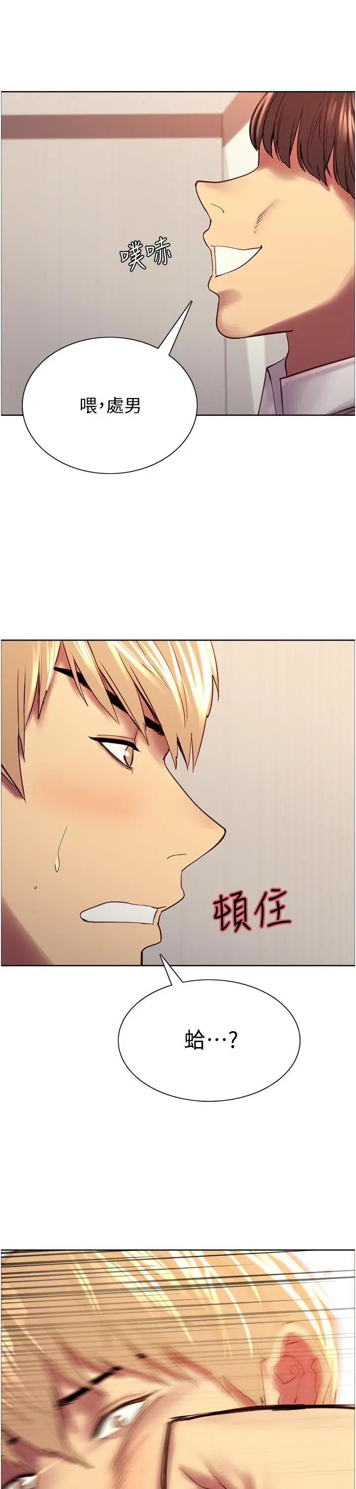 漫画《色轮眼》第7话第55张图