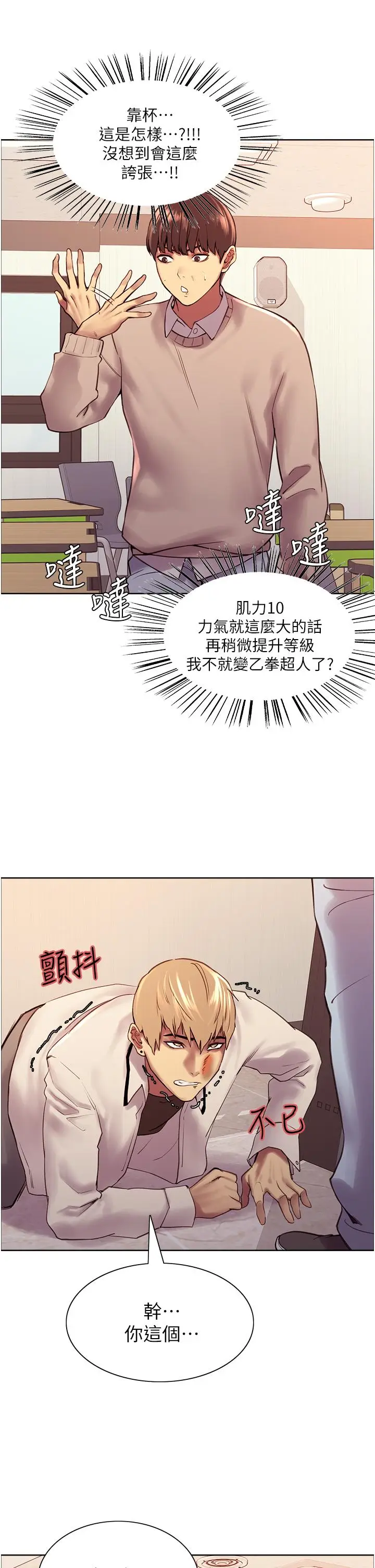 漫画《色轮眼》第7话第58张图