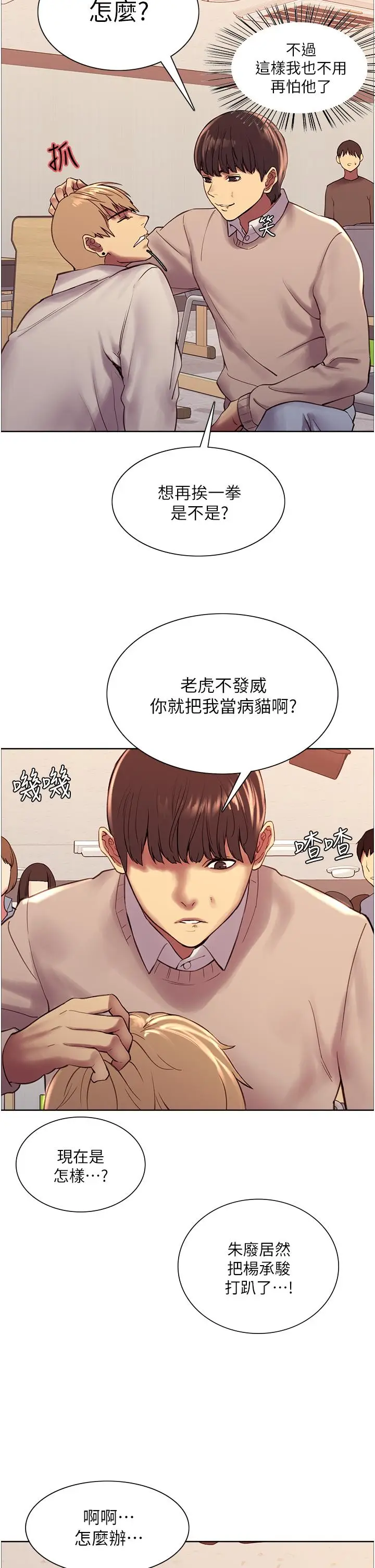 漫画《色轮眼》第7话第59张图