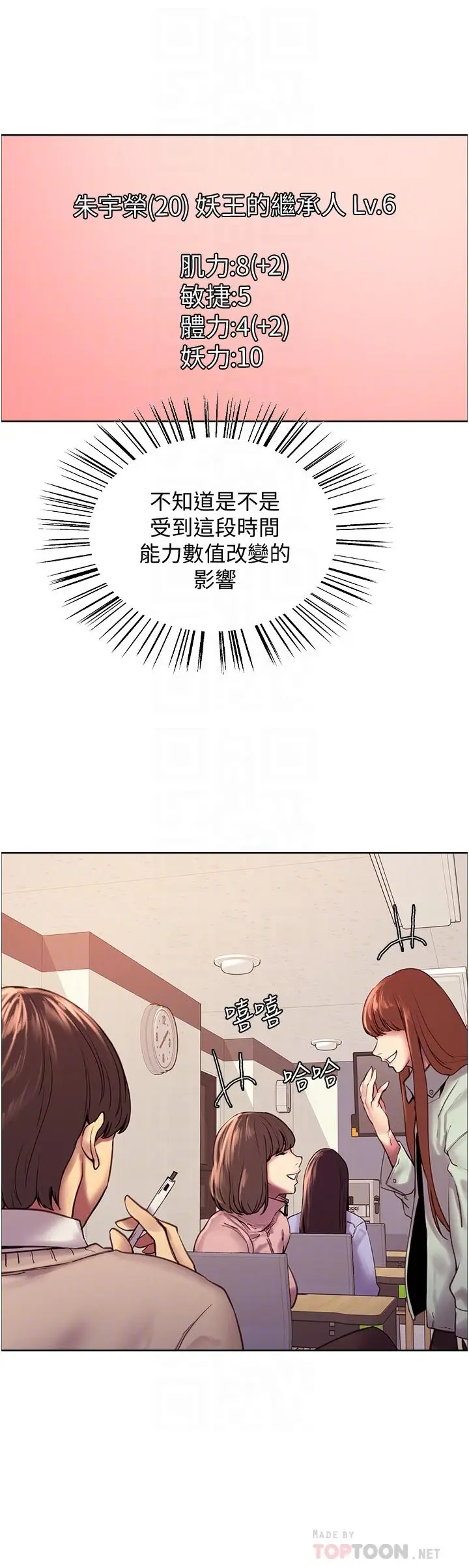 漫画《色轮眼》第7话第6张图