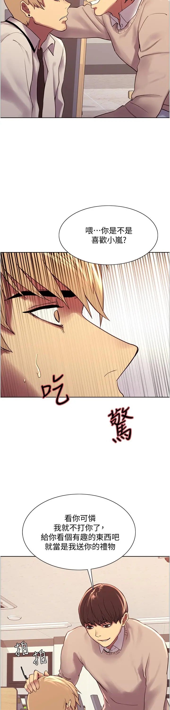 漫画《色轮眼》第7话第62张图