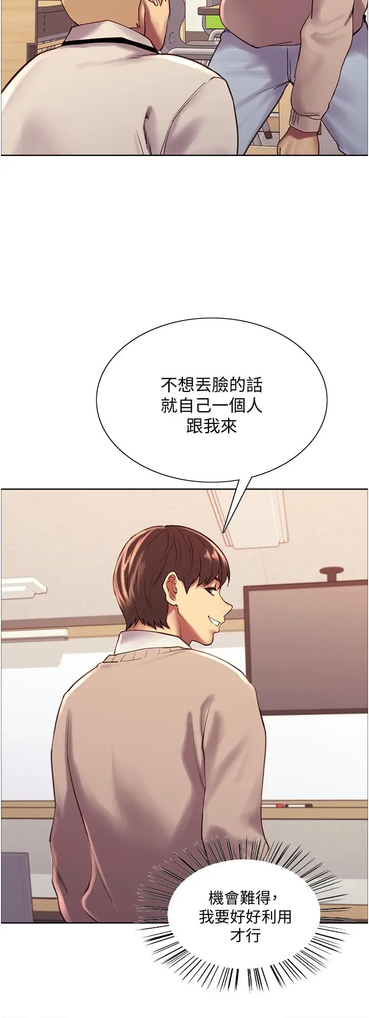 漫画《色轮眼》第7话第63张图