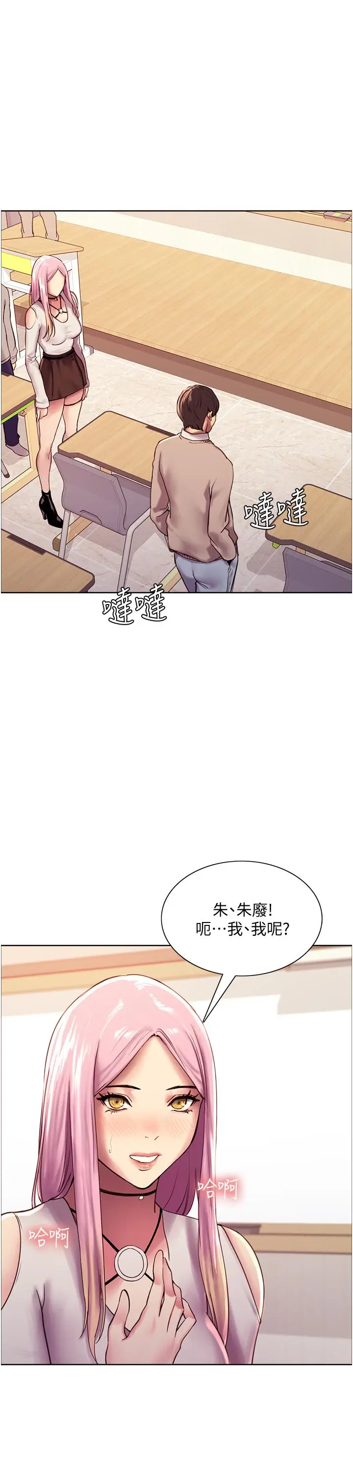 漫画《色轮眼》第7话第64张图