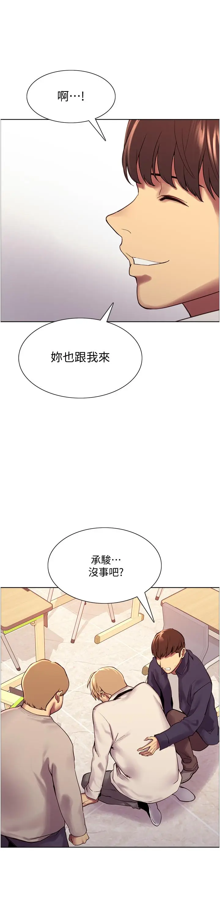 漫画《色轮眼》第7话第65张图