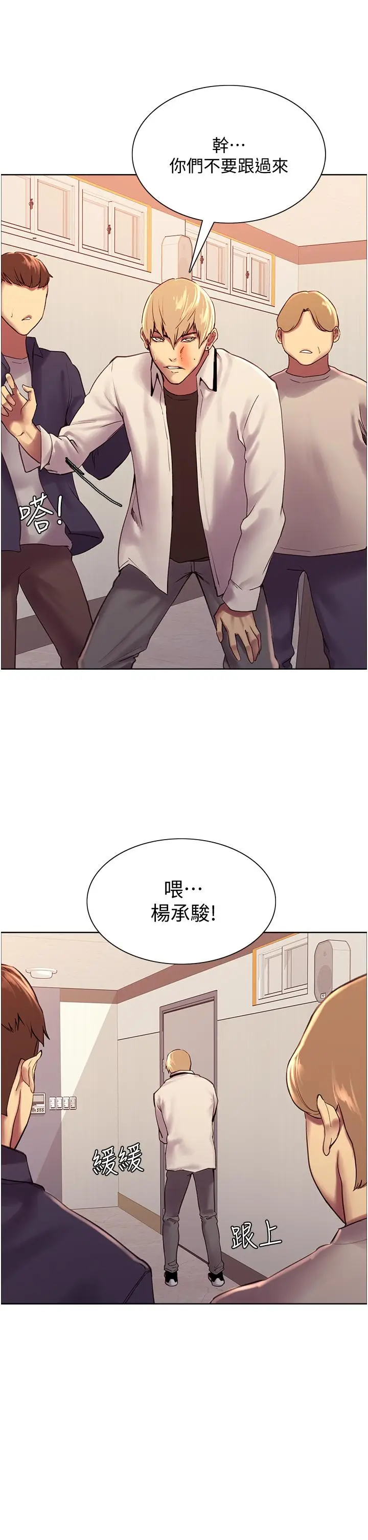 漫画《色轮眼》第7话第67张图