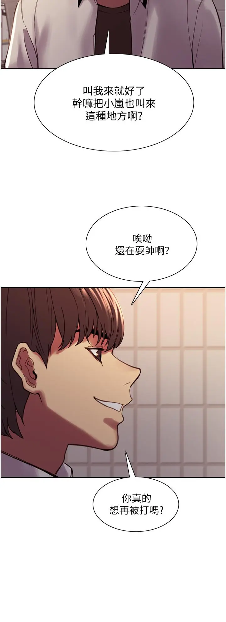 漫画《色轮眼》第7话第69张图