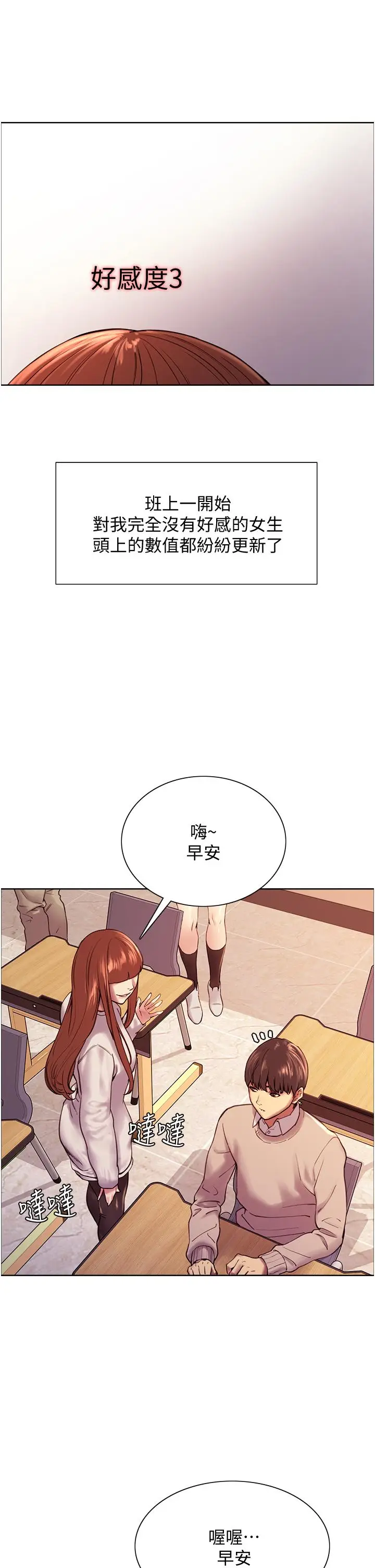 漫画《色轮眼》第7话第7张图