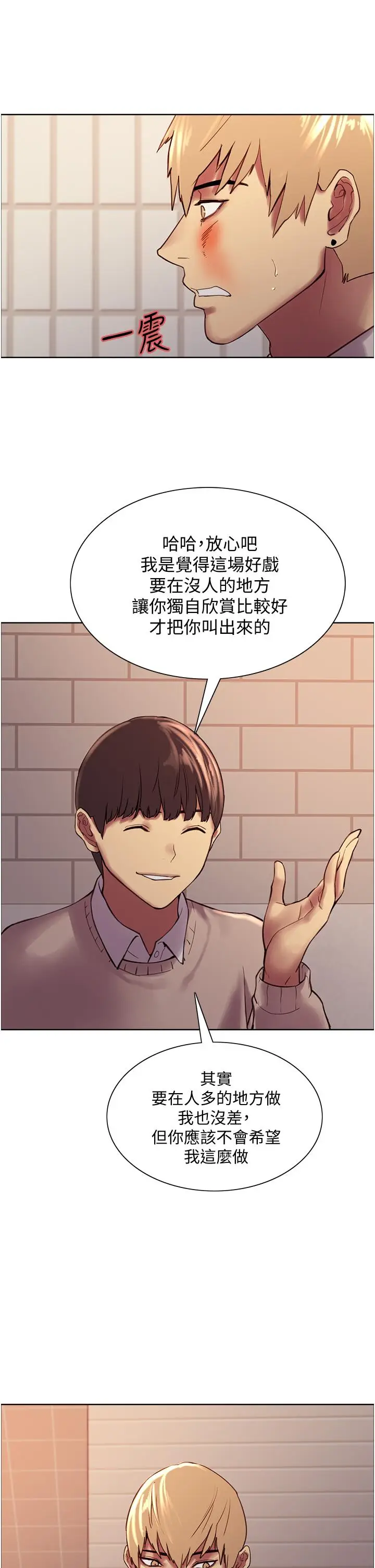 漫画《色轮眼》第7话第70张图