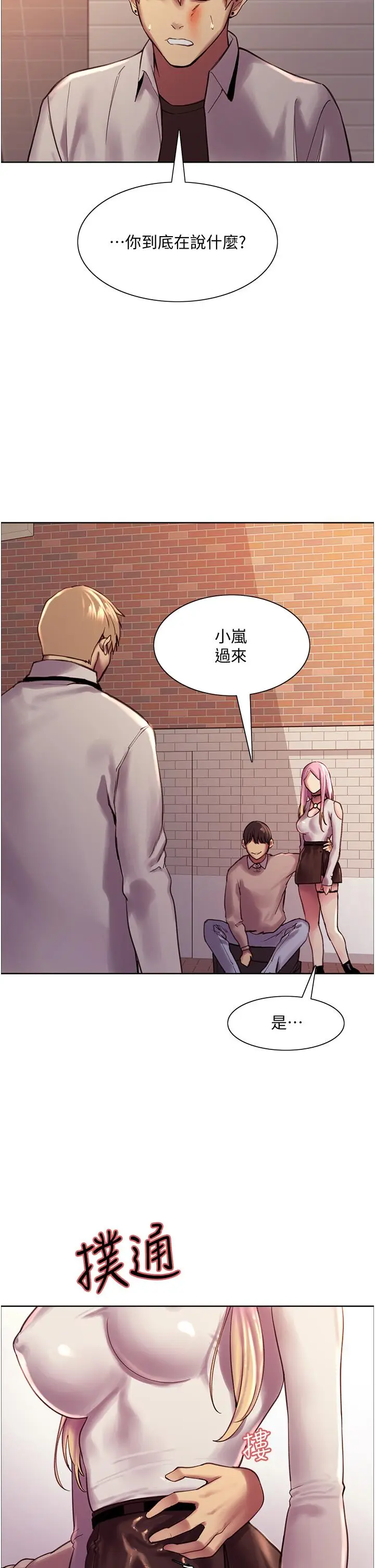 漫画《色轮眼》第7话第71张图