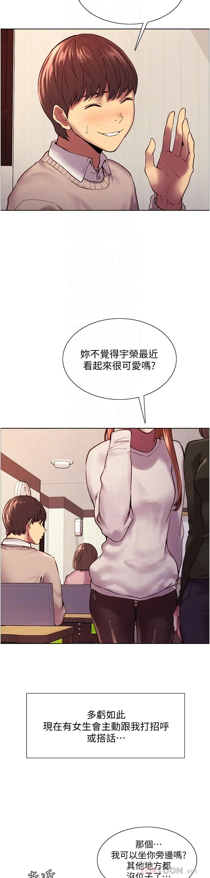 漫画《色轮眼》第7话第8张图