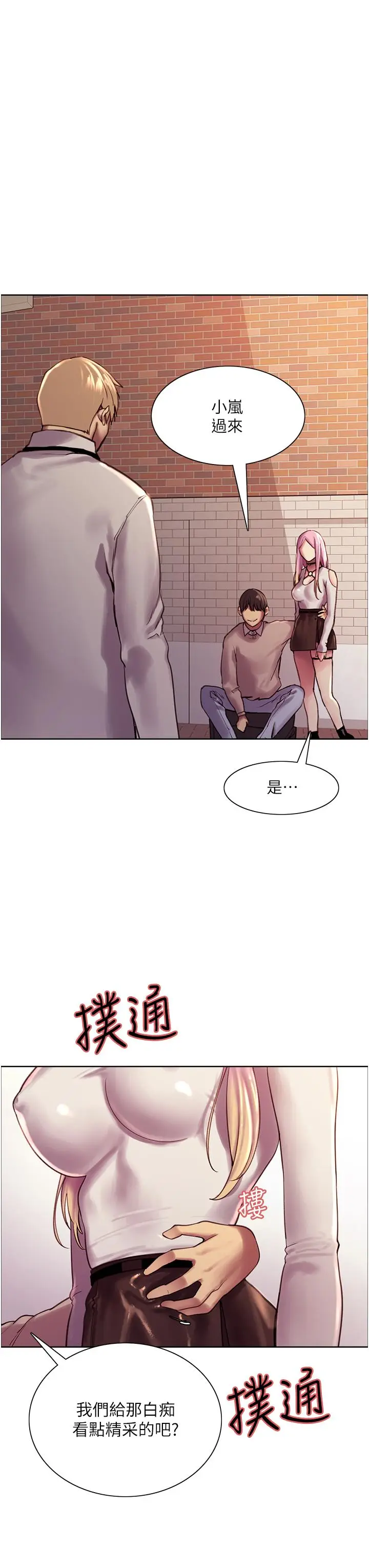 漫画《色轮眼》第8话第1张图