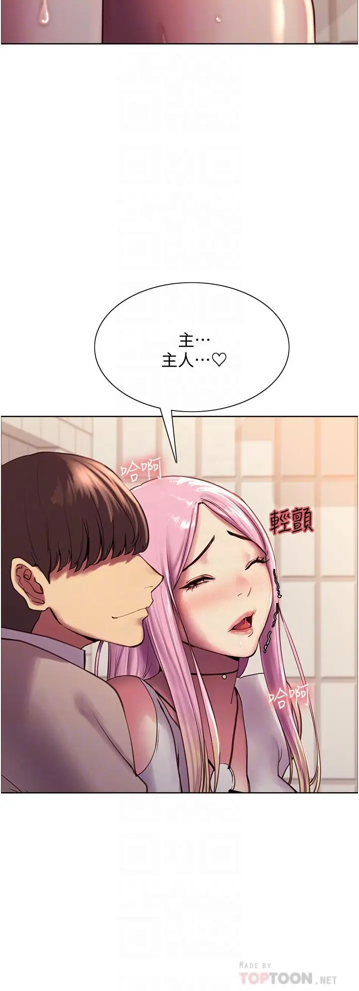 漫画《色轮眼》第8话第10张图