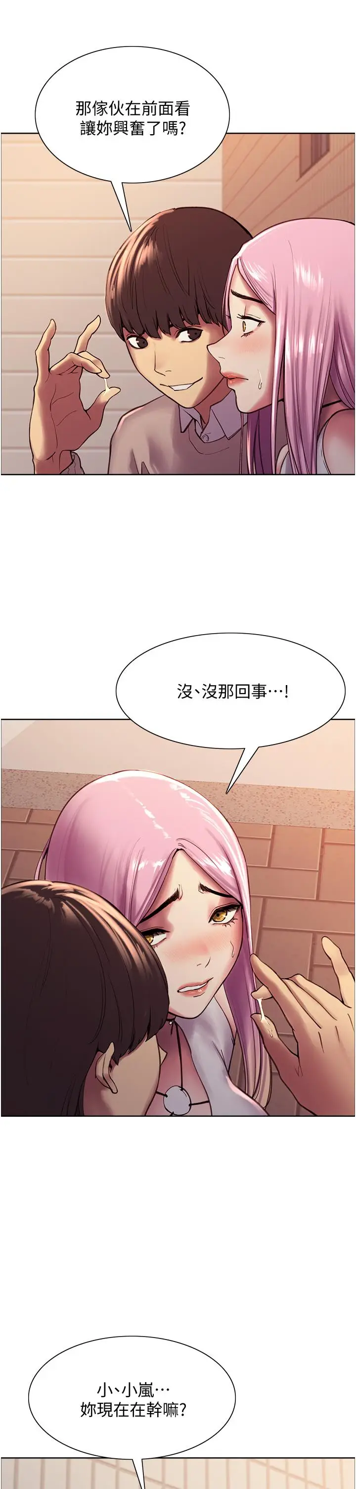 漫画《色轮眼》第8话第11张图