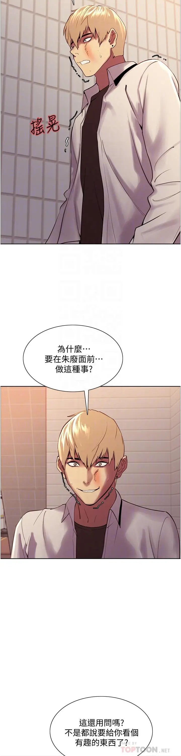漫画《色轮眼》第8话第12张图
