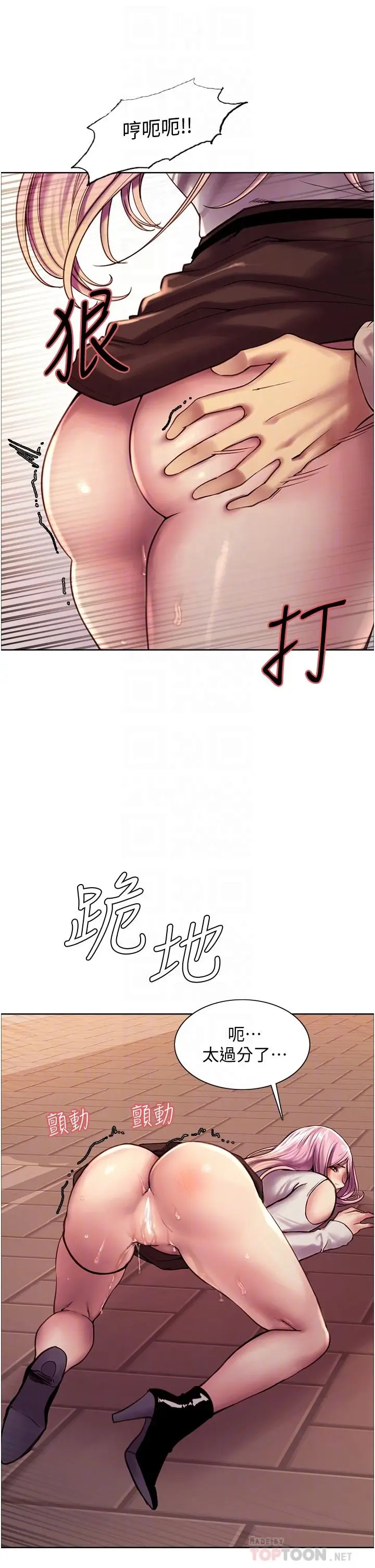 漫画《色轮眼》第8话第14张图
