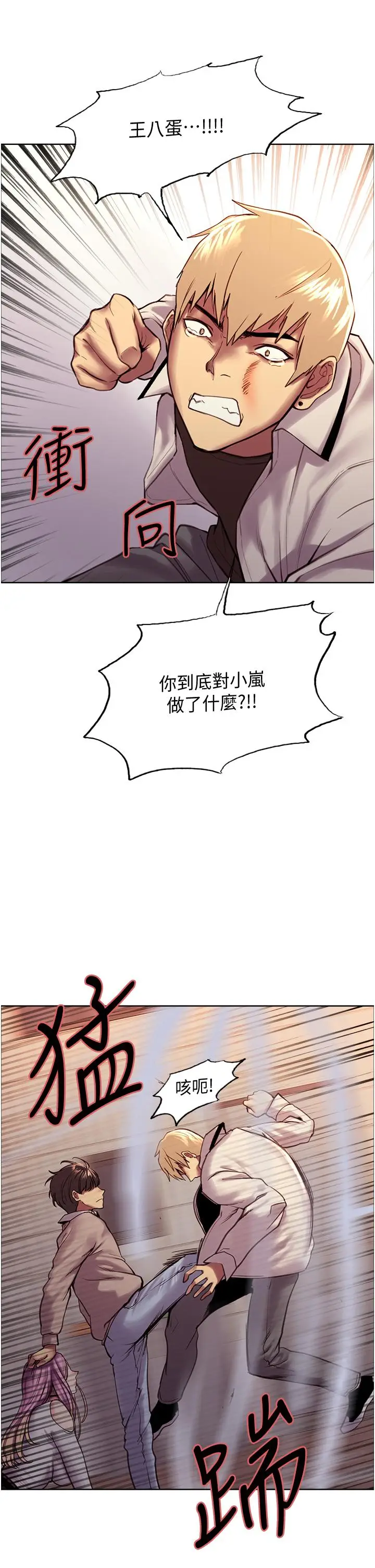 漫画《色轮眼》第8话第17张图