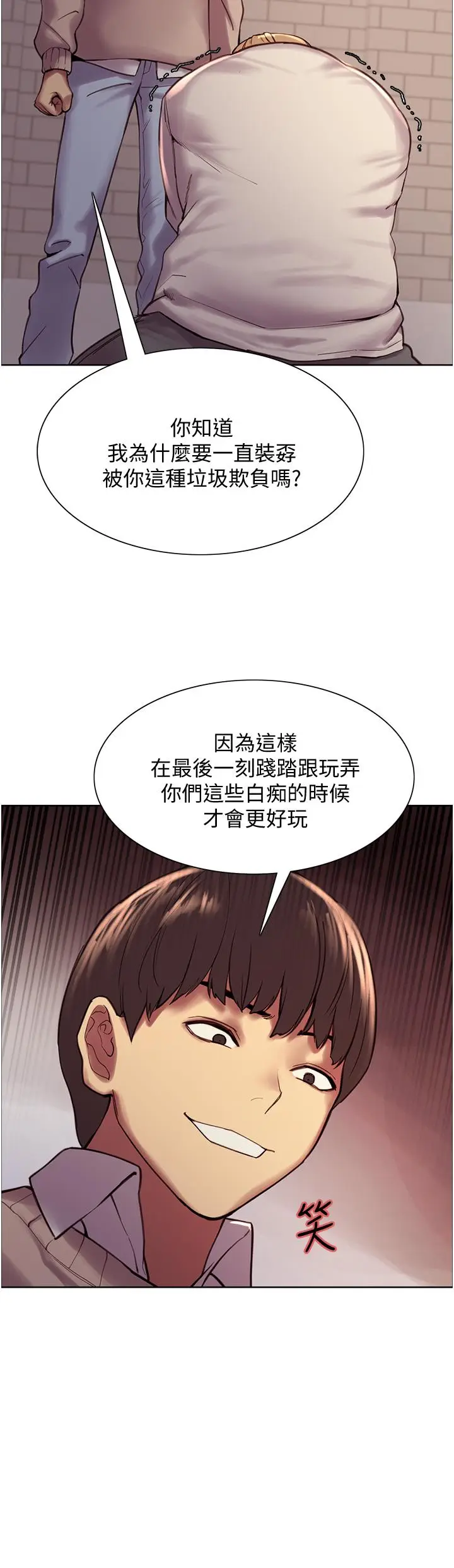 漫画《色轮眼》第8话第19张图