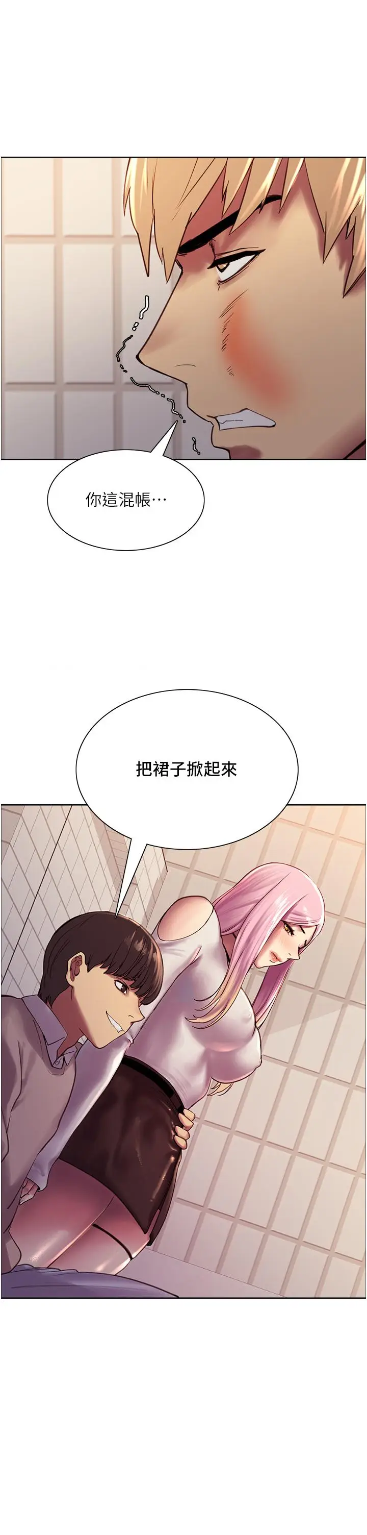 漫画《色轮眼》第8话第2张图