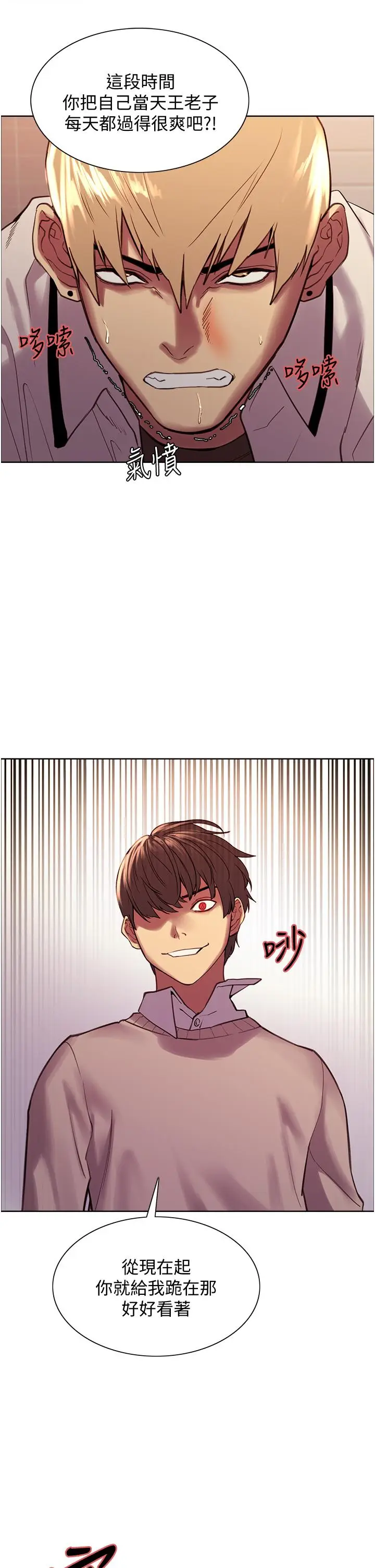 漫画《色轮眼》第8话第20张图