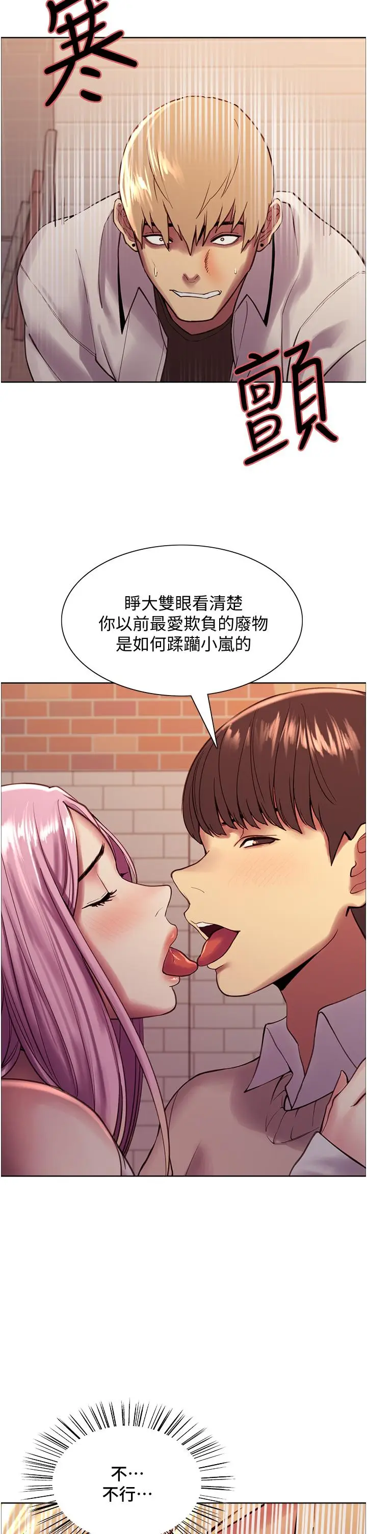 漫画《色轮眼》第8话第21张图