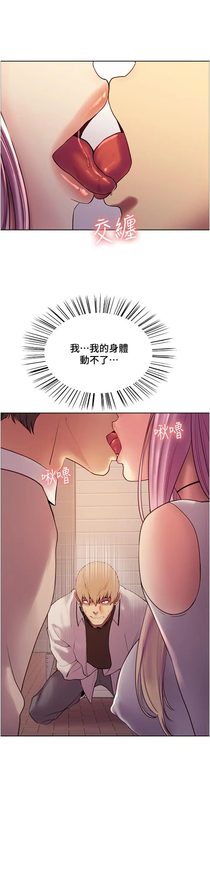 漫画《色轮眼》第8话第23张图