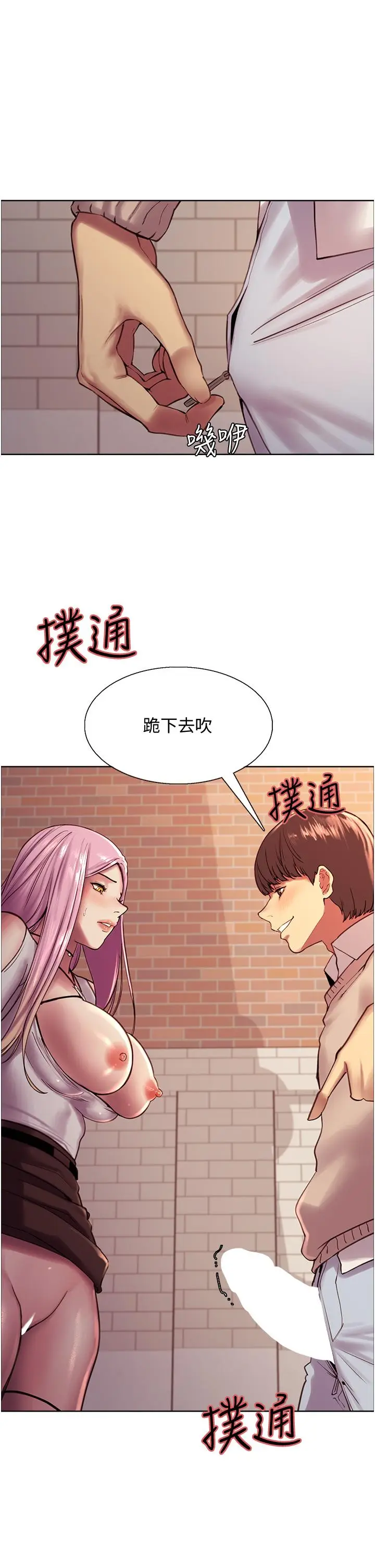 漫画《色轮眼》第8话第26张图