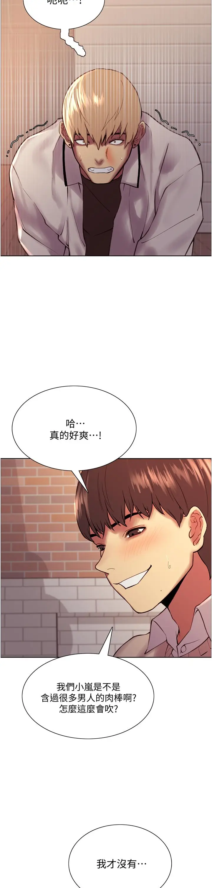 漫画《色轮眼》第8话第30张图