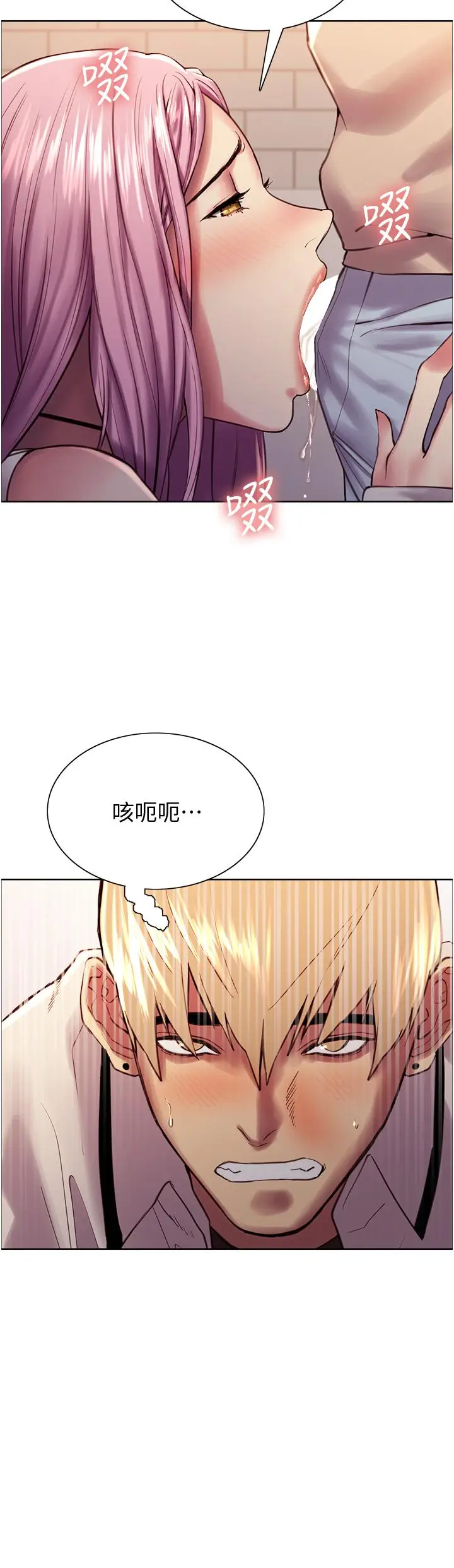 漫画《色轮眼》第8话第31张图