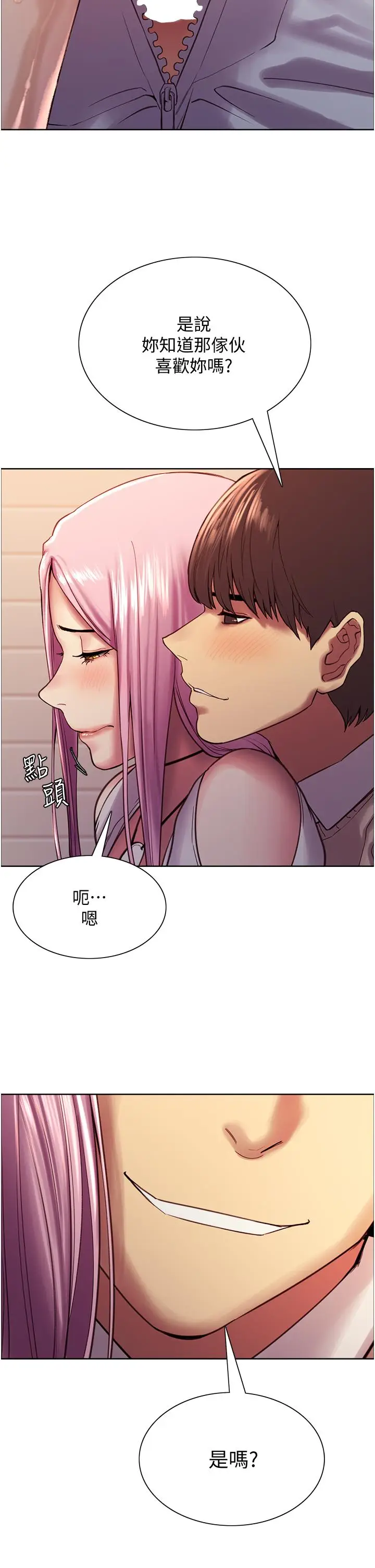 漫画《色轮眼》第8话第33张图