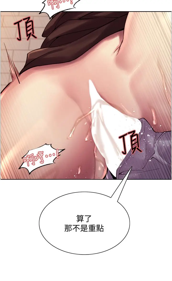 漫画《色轮眼》第8话第40张图