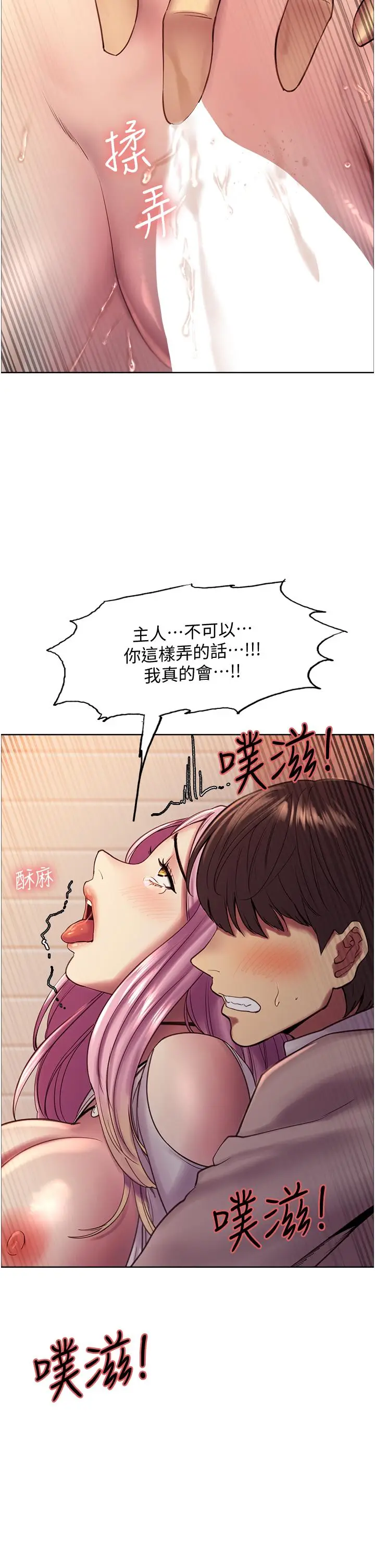 漫画《色轮眼》第8话第42张图