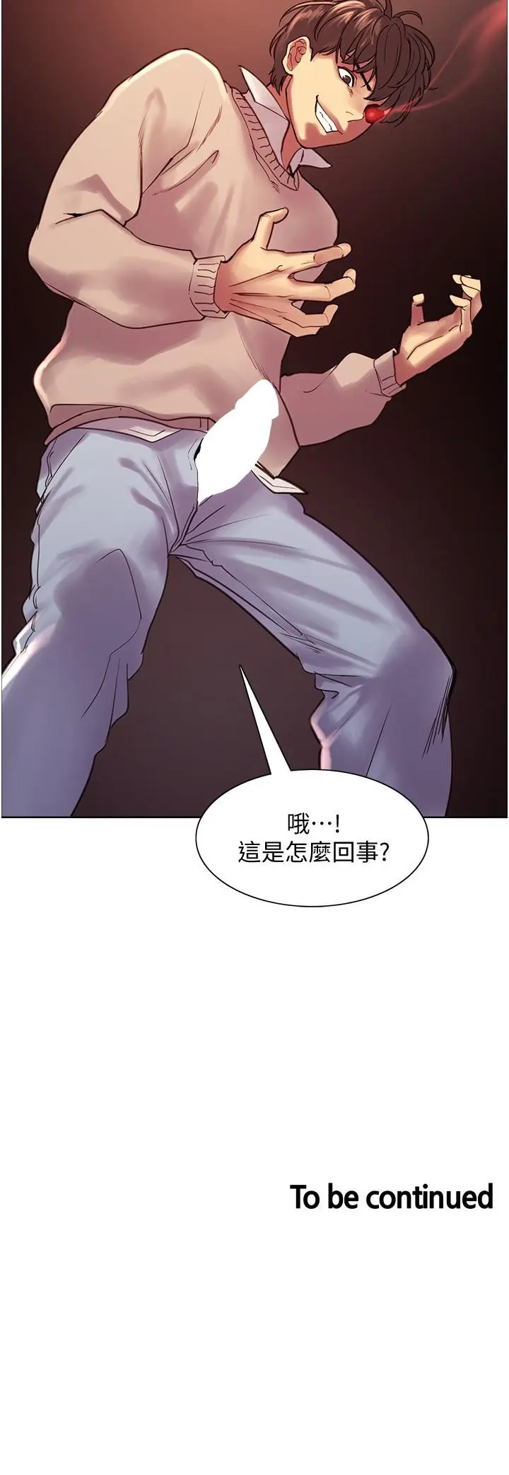 漫画《色轮眼》第8话第52张图