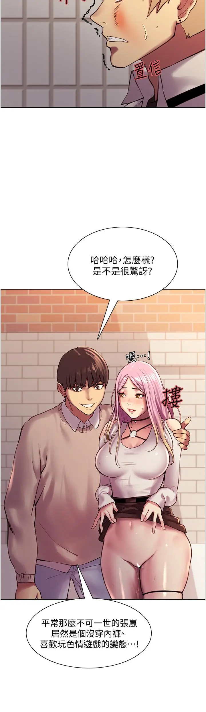 漫画《色轮眼》第8话第7张图