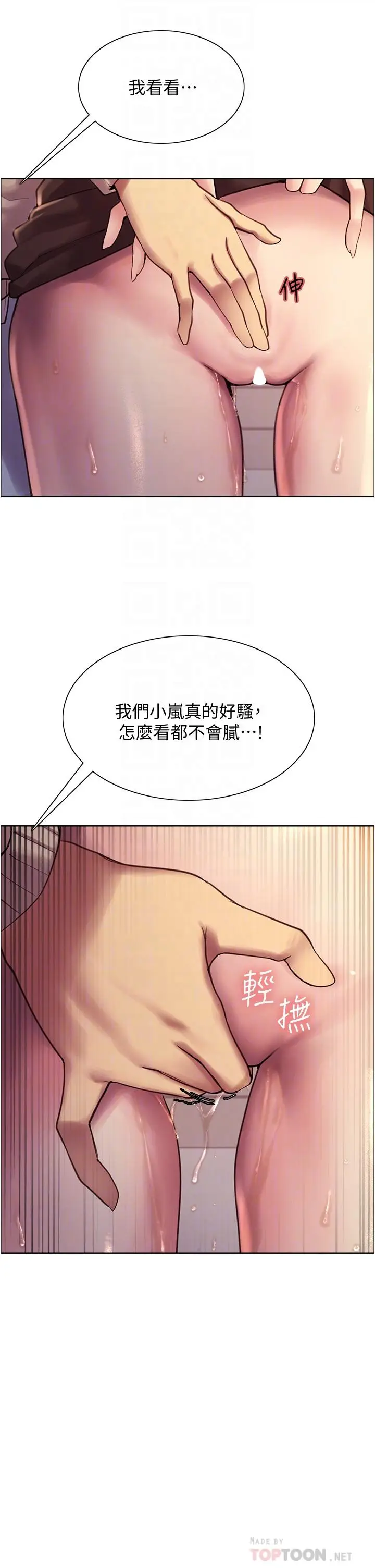 漫画《色轮眼》第8话第8张图