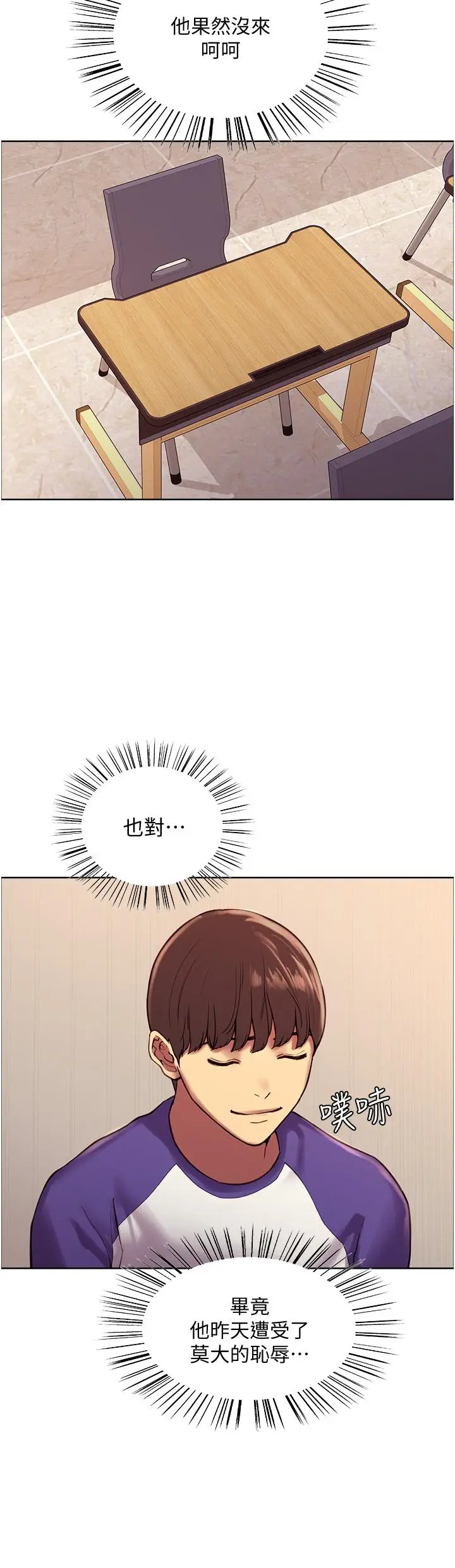漫画《色轮眼》第9话第11张图