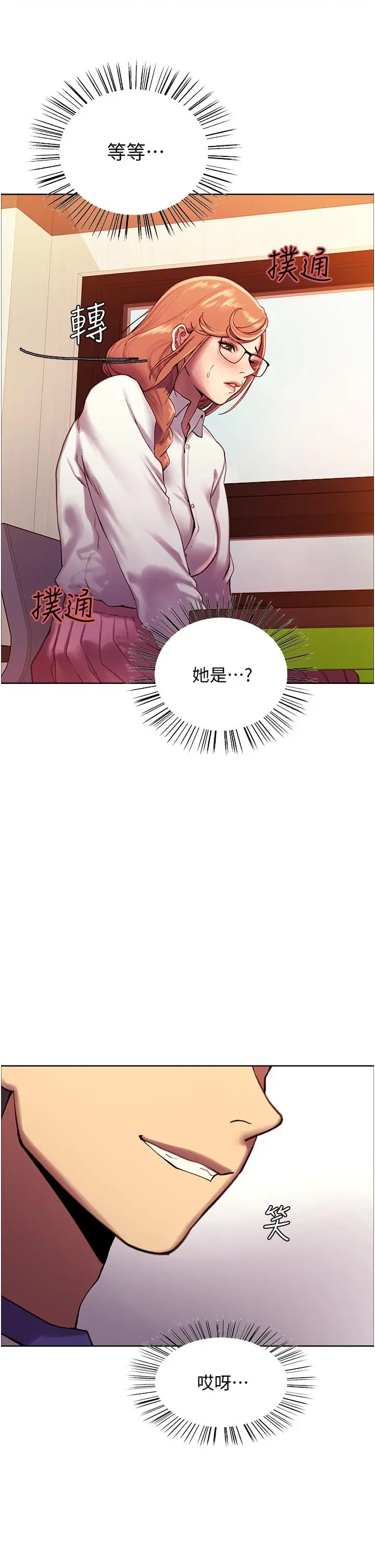 漫画《色轮眼》第9话第15张图