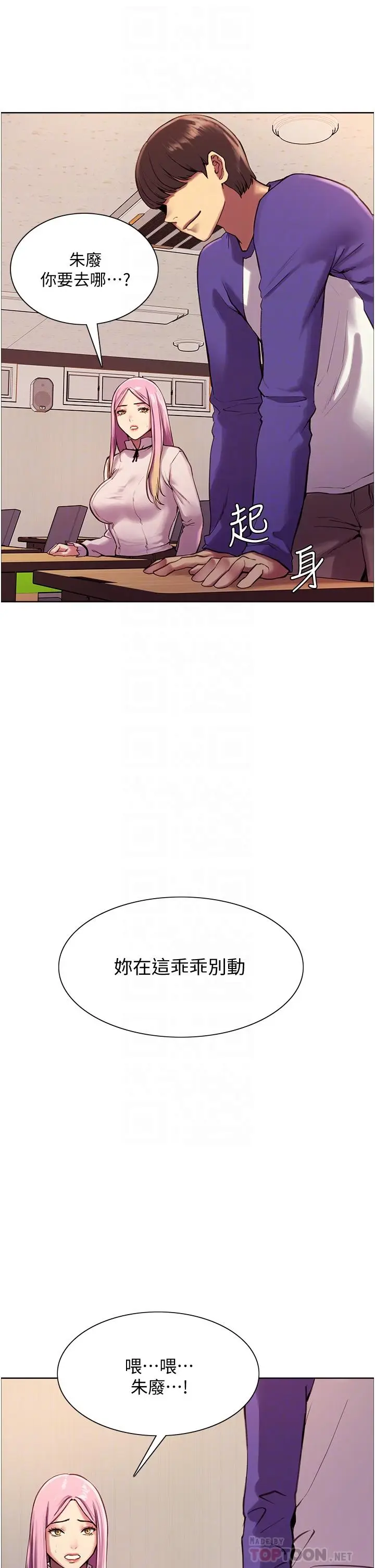 漫画《色轮眼》第9话第16张图