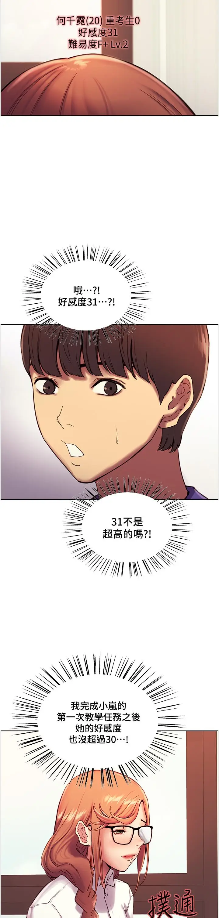 漫画《色轮眼》第9话第19张图
