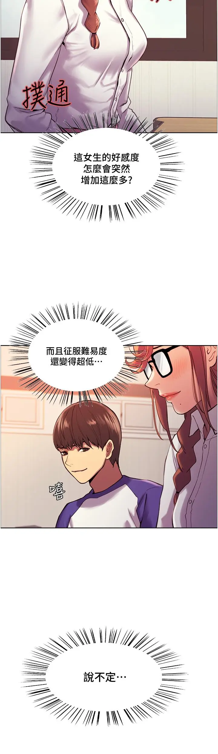 漫画《色轮眼》第9话第20张图