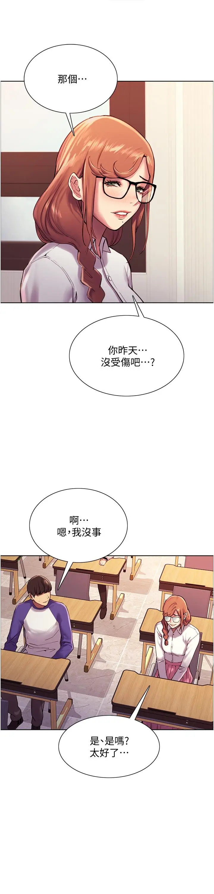 漫画《色轮眼》第9话第21张图
