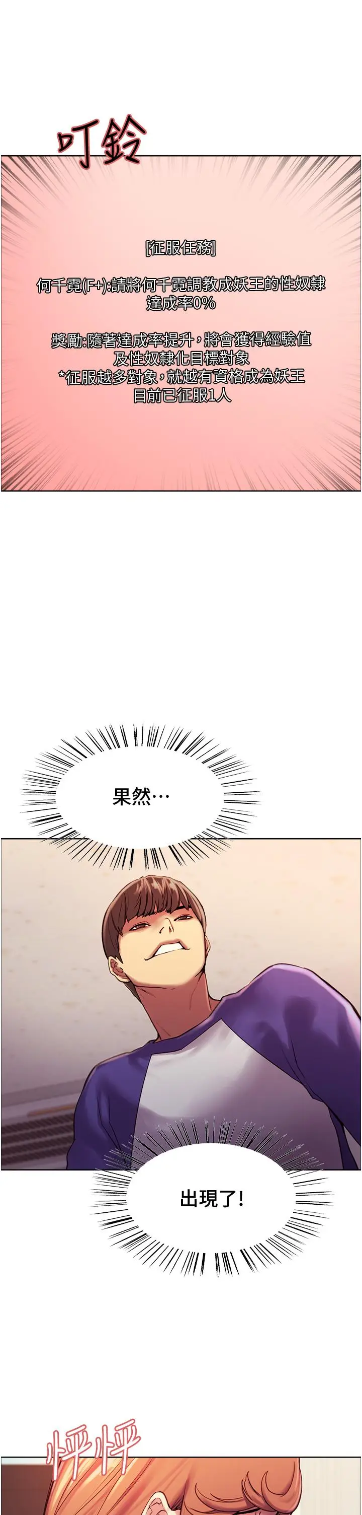 漫画《色轮眼》第9话第22张图