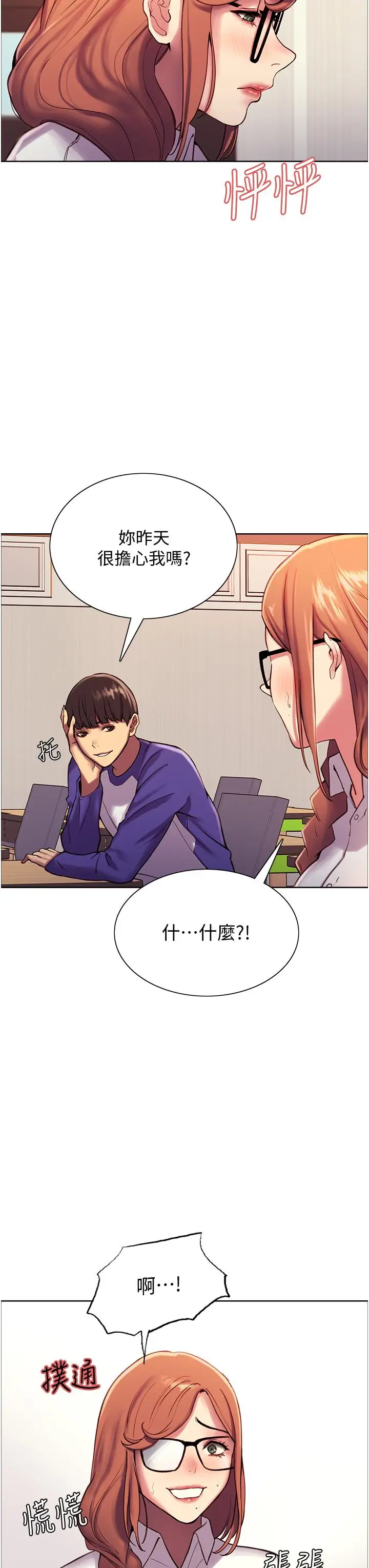 漫画《色轮眼》第9话第23张图