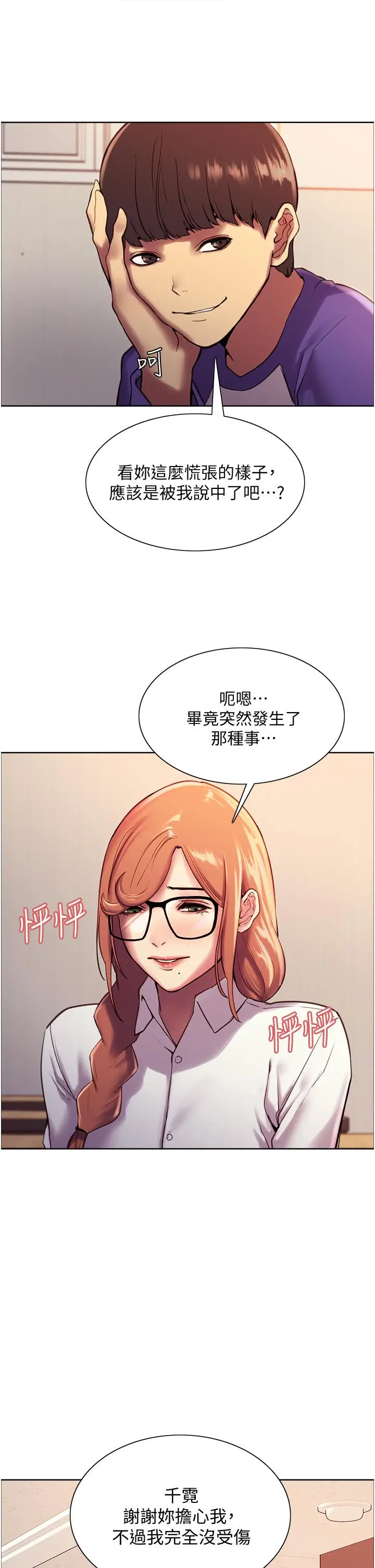 漫画《色轮眼》第9话第25张图