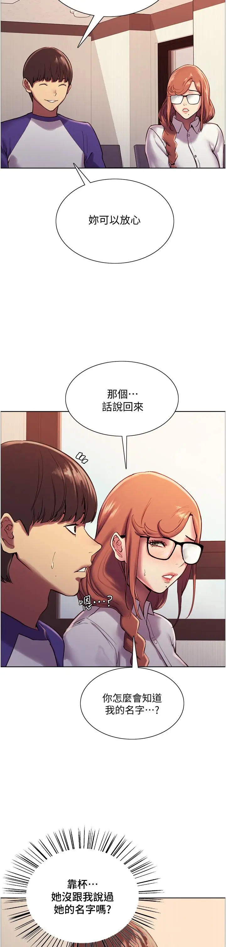 漫画《色轮眼》第9话第26张图