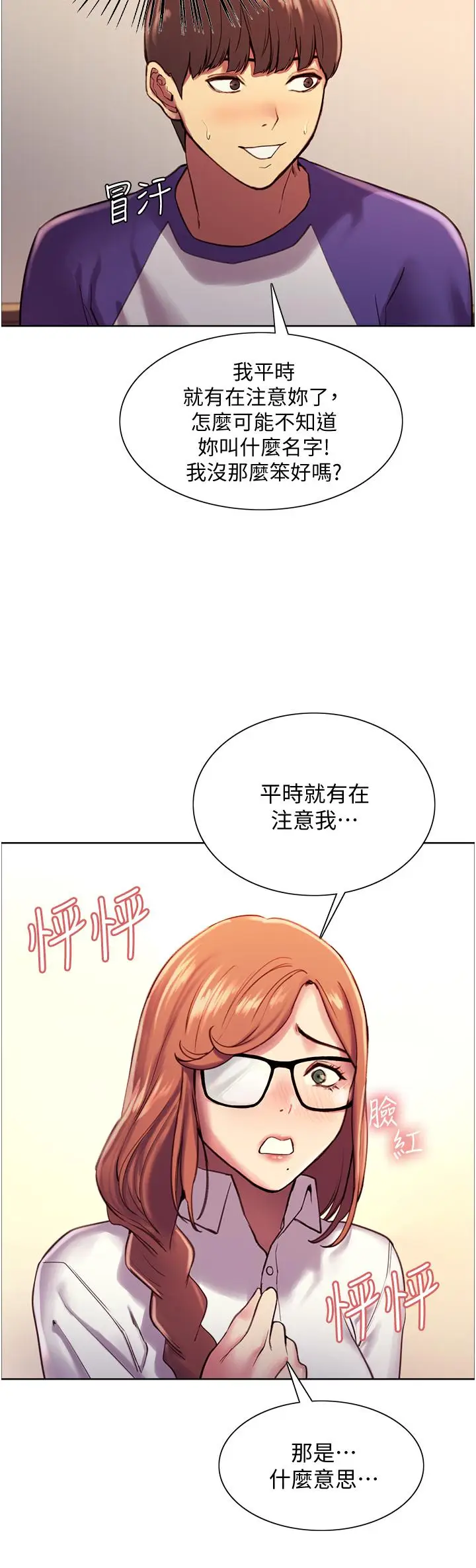 漫画《色轮眼》第9话第27张图
