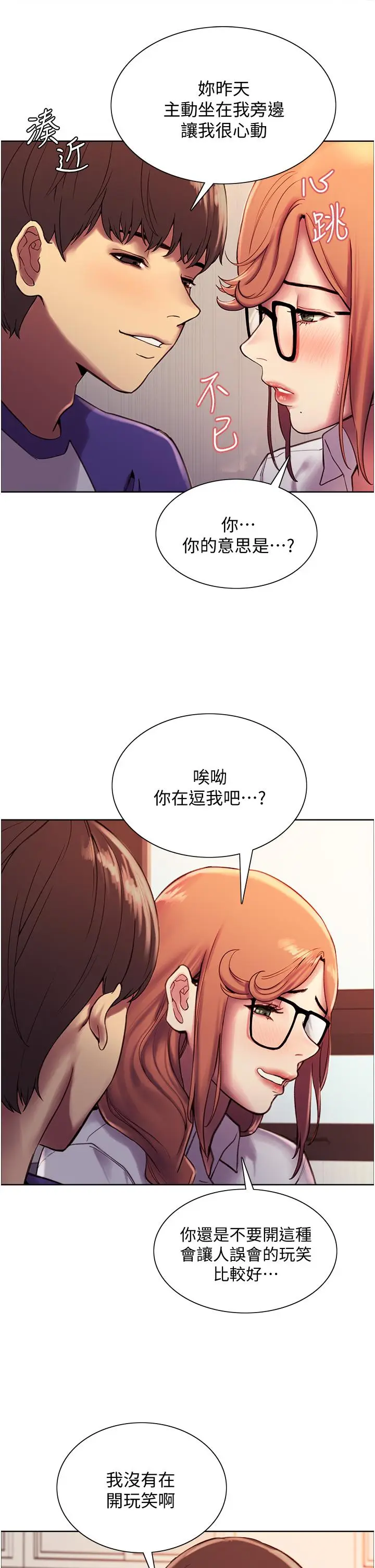漫画《色轮眼》第9话第28张图