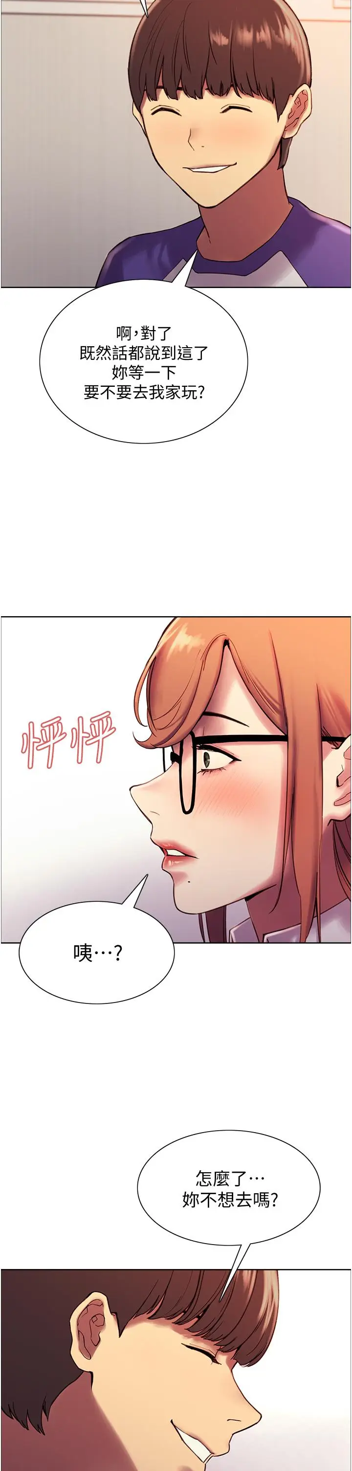 漫画《色轮眼》第9话第29张图