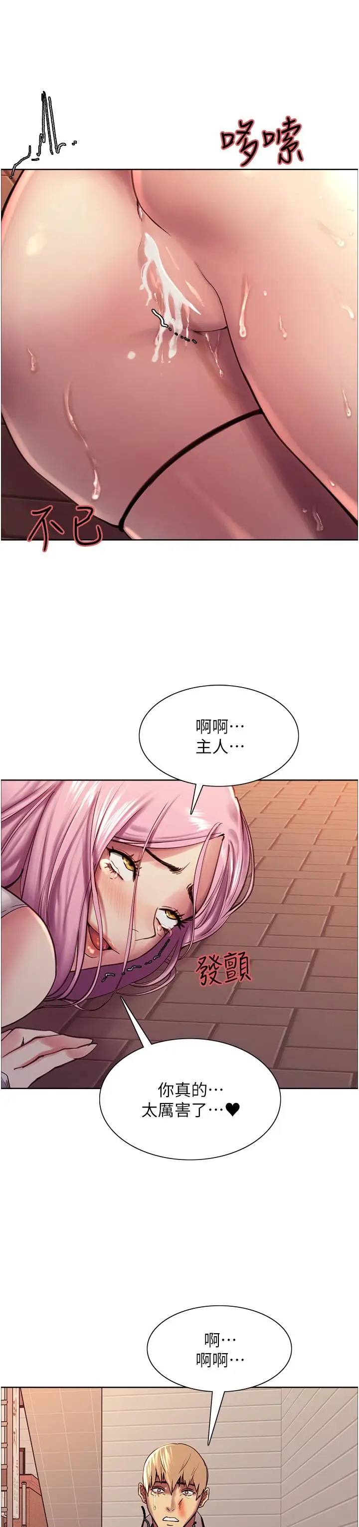 漫画《色轮眼》第9话第3张图