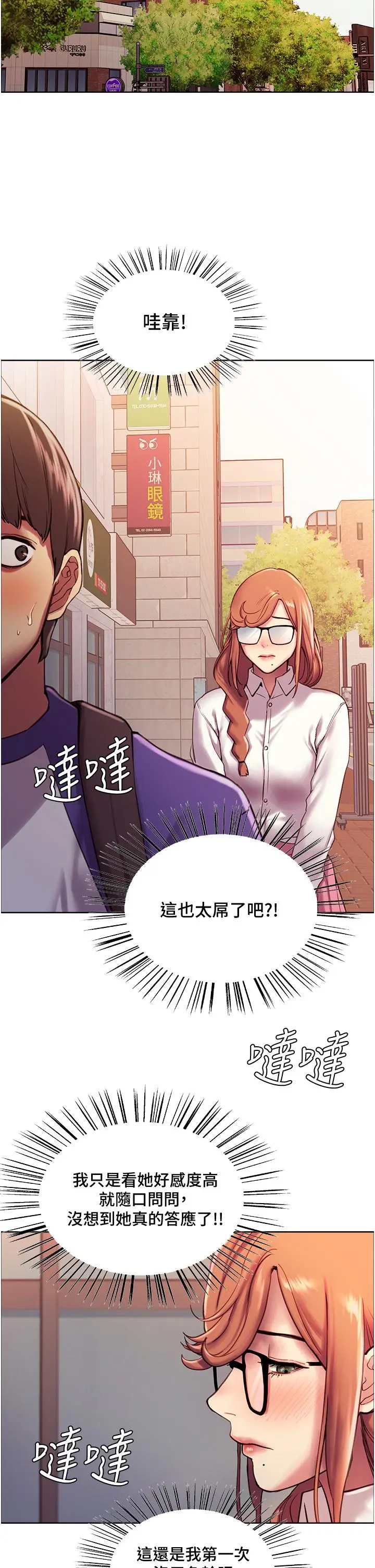 漫画《色轮眼》第9话第32张图